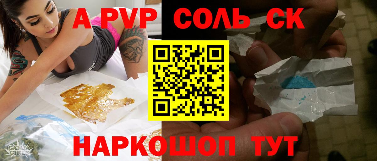 A-PVP крисы CK Жуковский