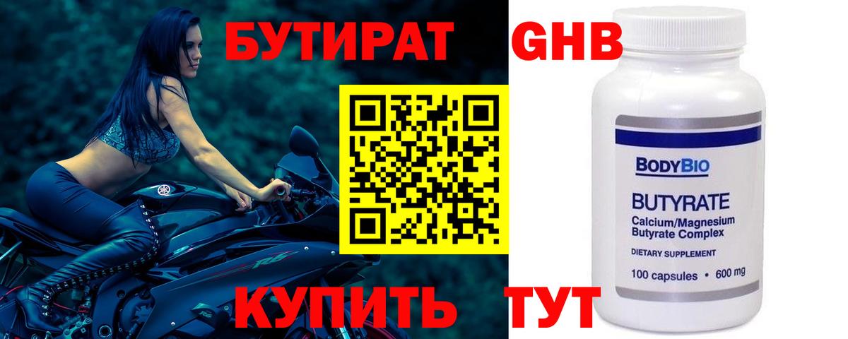 Жуковский  Бутират жидкий экстази  Вход с VPN 