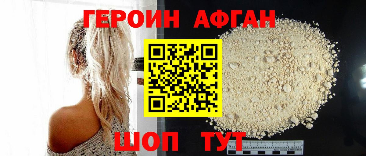 Героин белый  Вход с VPN  Жуковский 