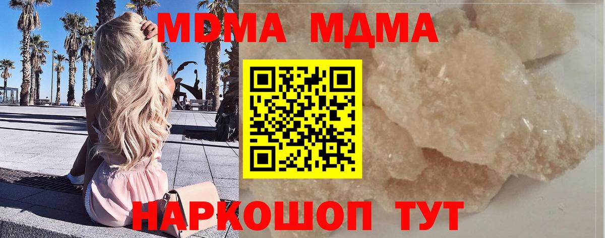 МДМА кристаллы Жуковский