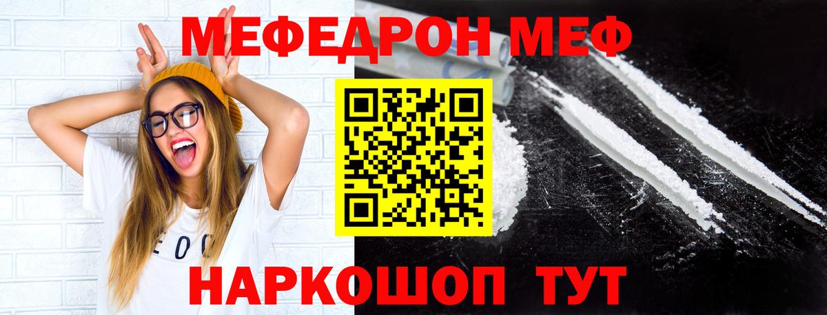 Меф мука Жуковский