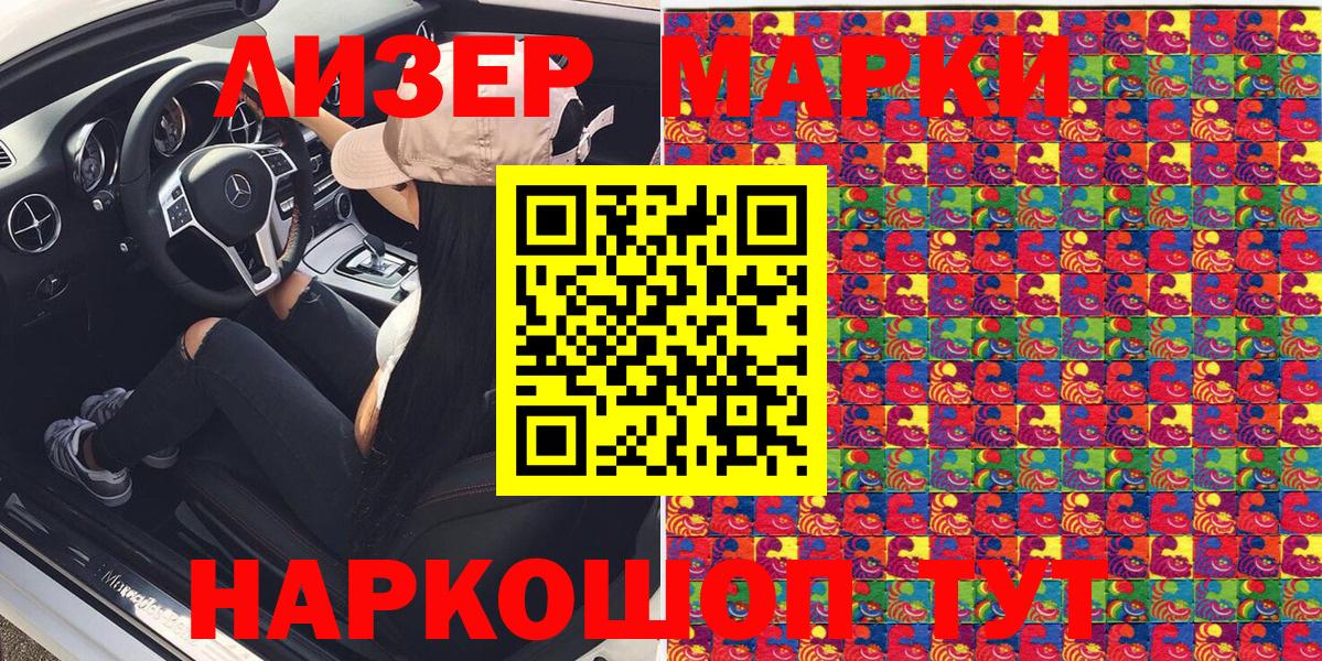 Марки 25I-NBOMe 1,5мг Жуковский