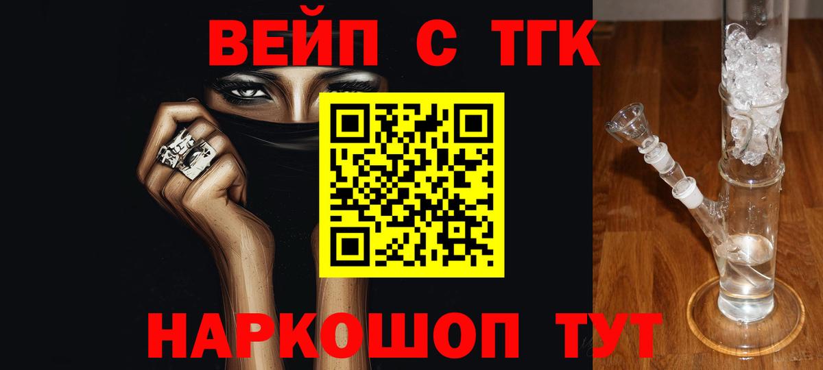 ТГК вейп  Вход с VPN  ТГК Wax  Жуковский 